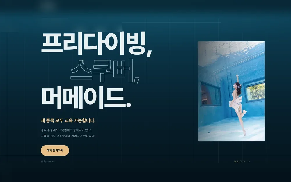 파프리카랩스가 만든 프리다이빙 교육 업체 홈페이지 첫 화면