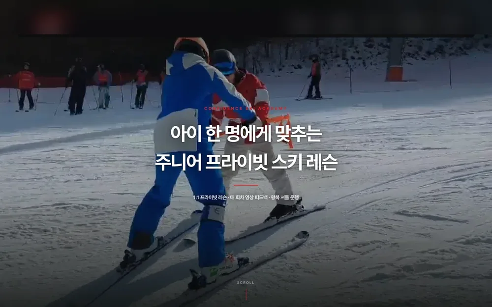 파프리카랩스가 만든 스키 레슨 업체 홈페이지 첫 화면